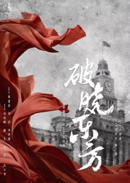 破晓东方