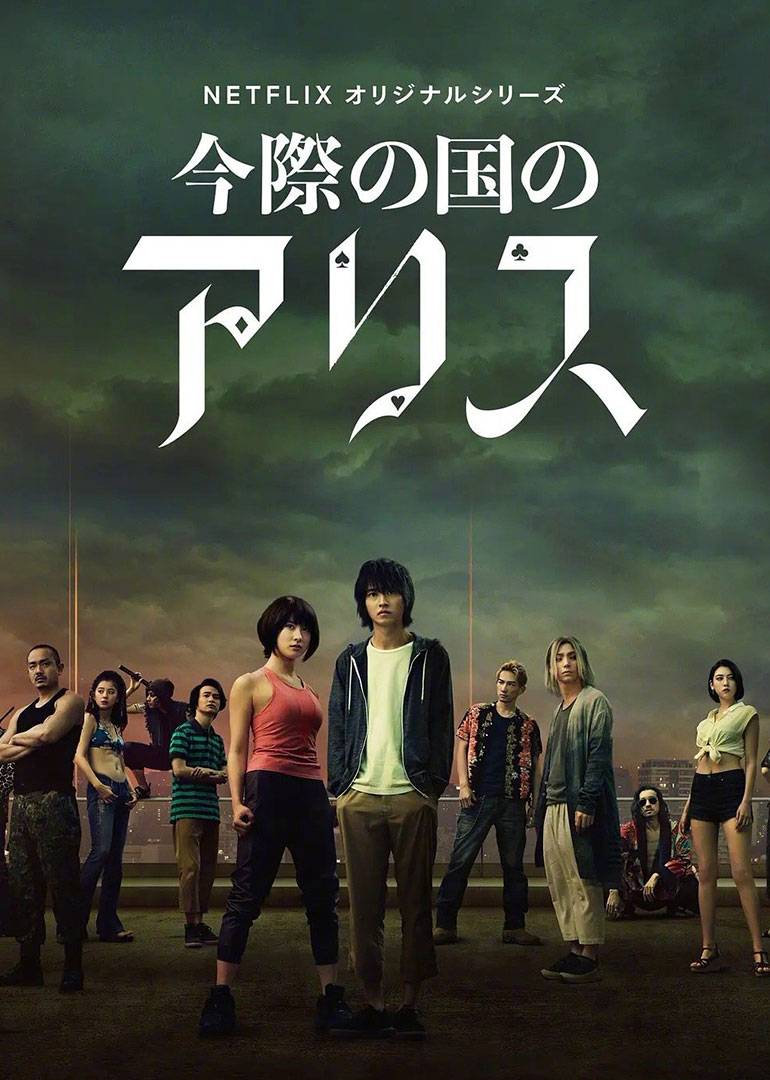 弥留之国的爱丽丝速看合集