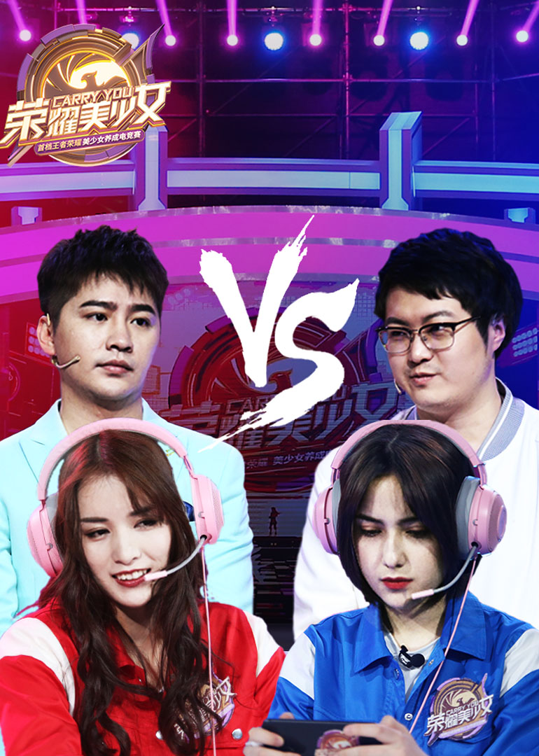 荣耀美少女 高清海报图 - 在线观看综艺