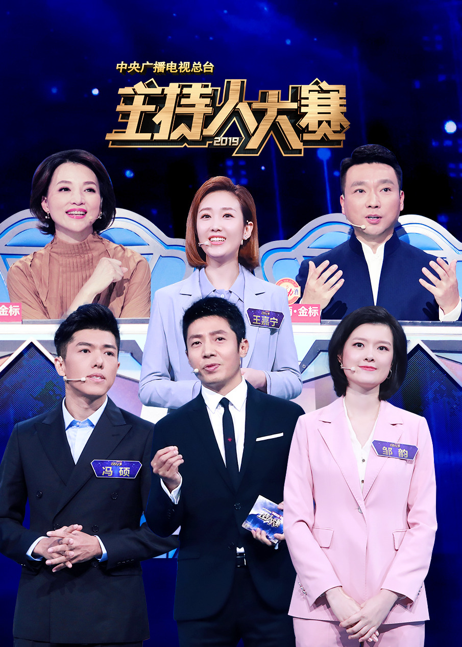 2分主持人大赛综艺地 区:内地标 签:表演主持