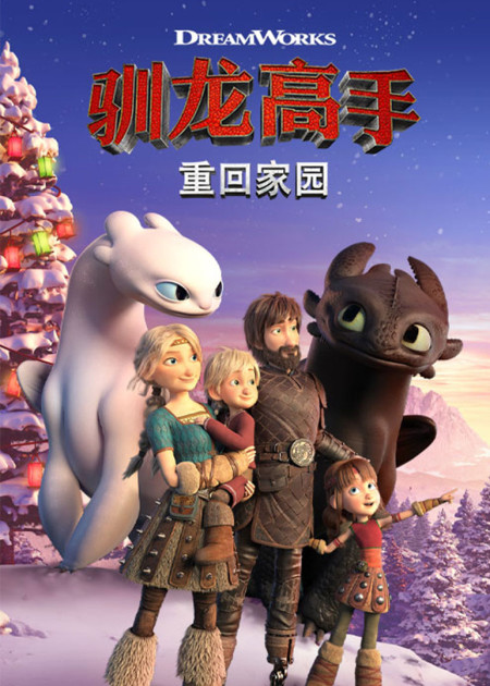 维京人的铁血传奇与西方龙的邪恶奥秘_电影_高清1080p在线观看平台