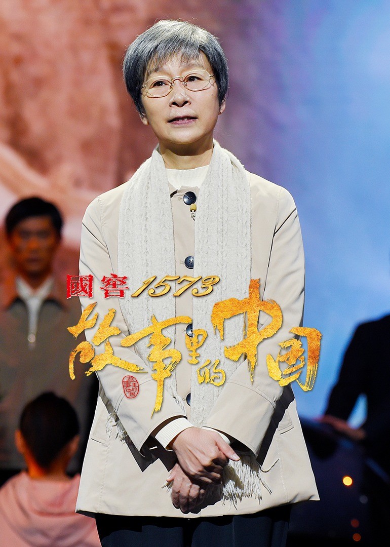 故事里的中国第3季