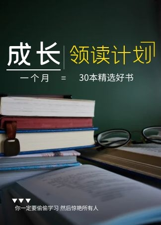 2021成长领读计划