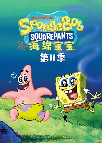 海绵宝宝11国语