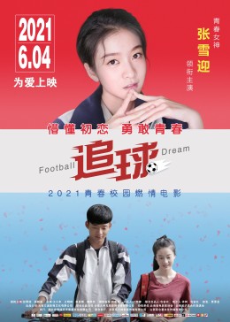 追球2021