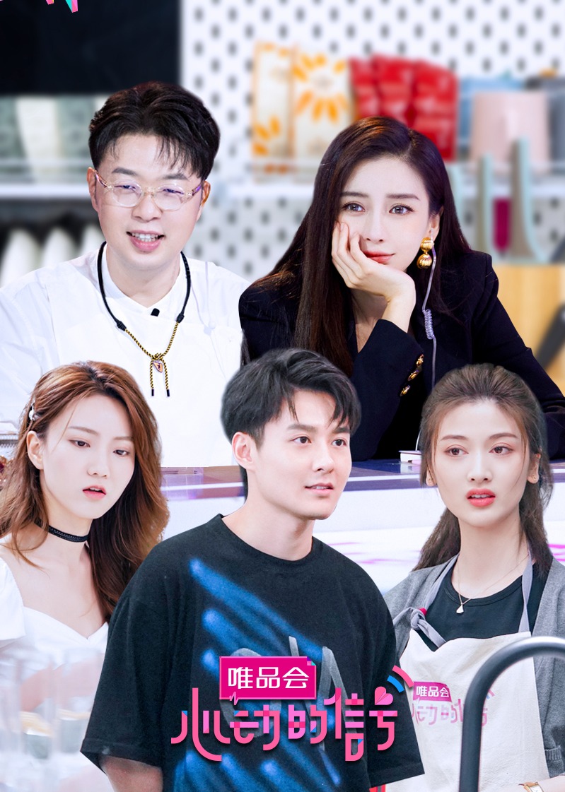 心动的信号 第4季-综艺-腾讯视频