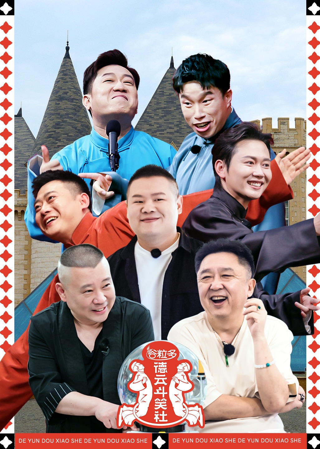 德云斗笑社 第2季-综艺-腾讯视频