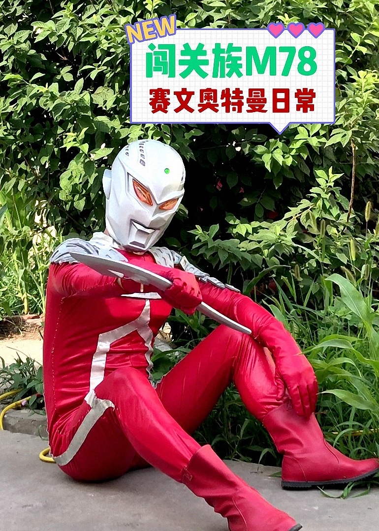 闯关族M78
