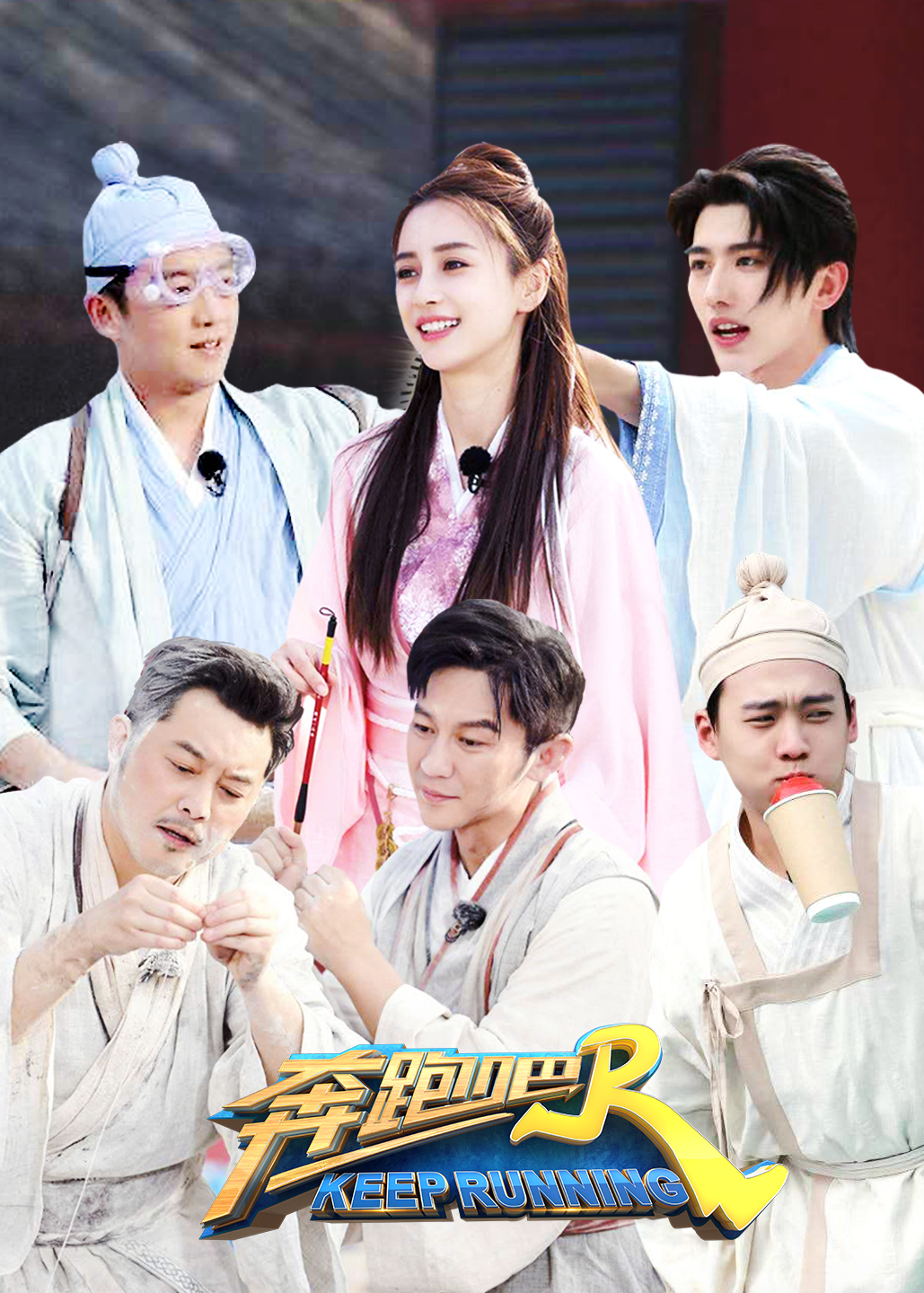 奔跑吧 第4季-综艺-腾讯视频