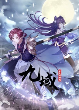 九域之天眼崛起 动态漫画 第一季