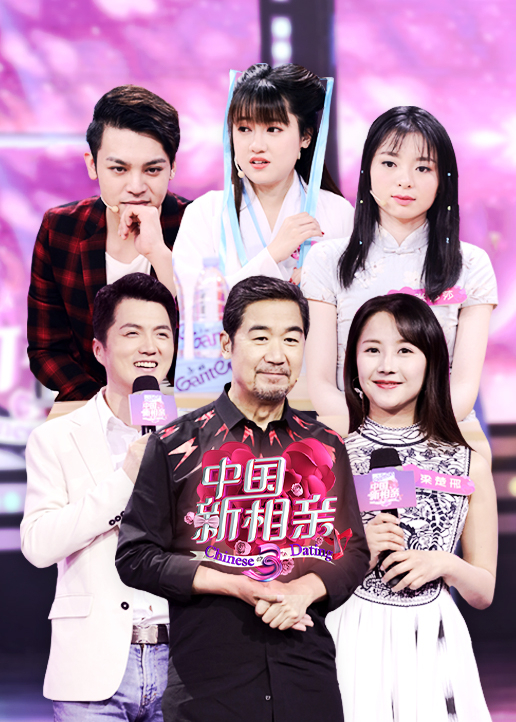 中国新相亲 第3季-综艺-腾讯视频