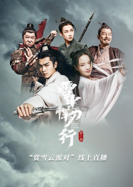 雪中悍刀行 《雪中悍刀行》第37集精彩片花_高清1080p在线观看平台