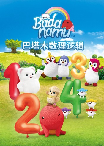 巴塔木数理逻辑儿歌