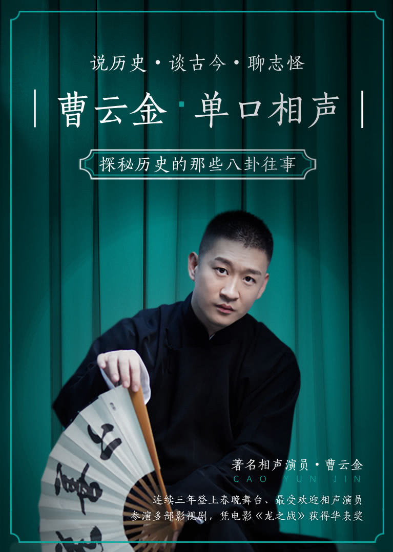 曹云金单口相声