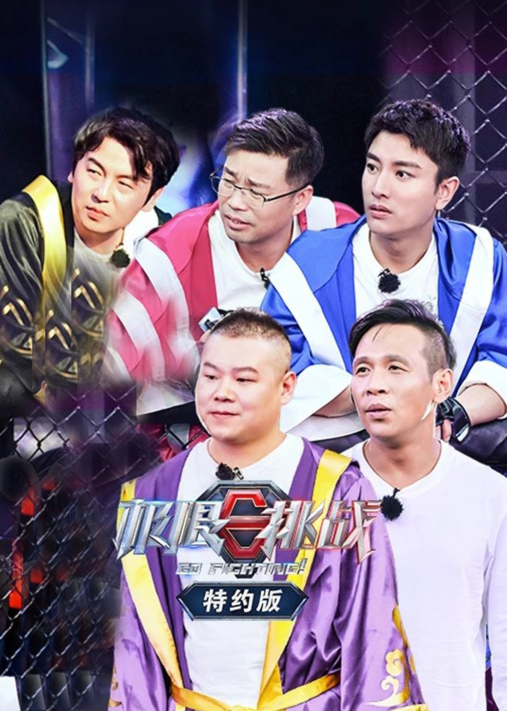 极限挑战第6季特约版