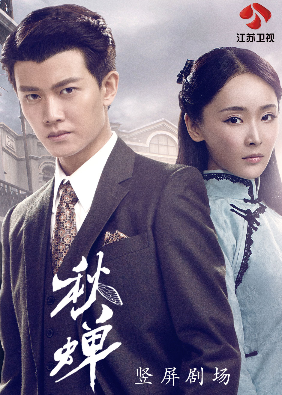 秋蝉·竖屏小剧场-电视剧-腾讯视频