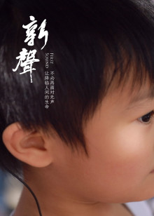 新声海报