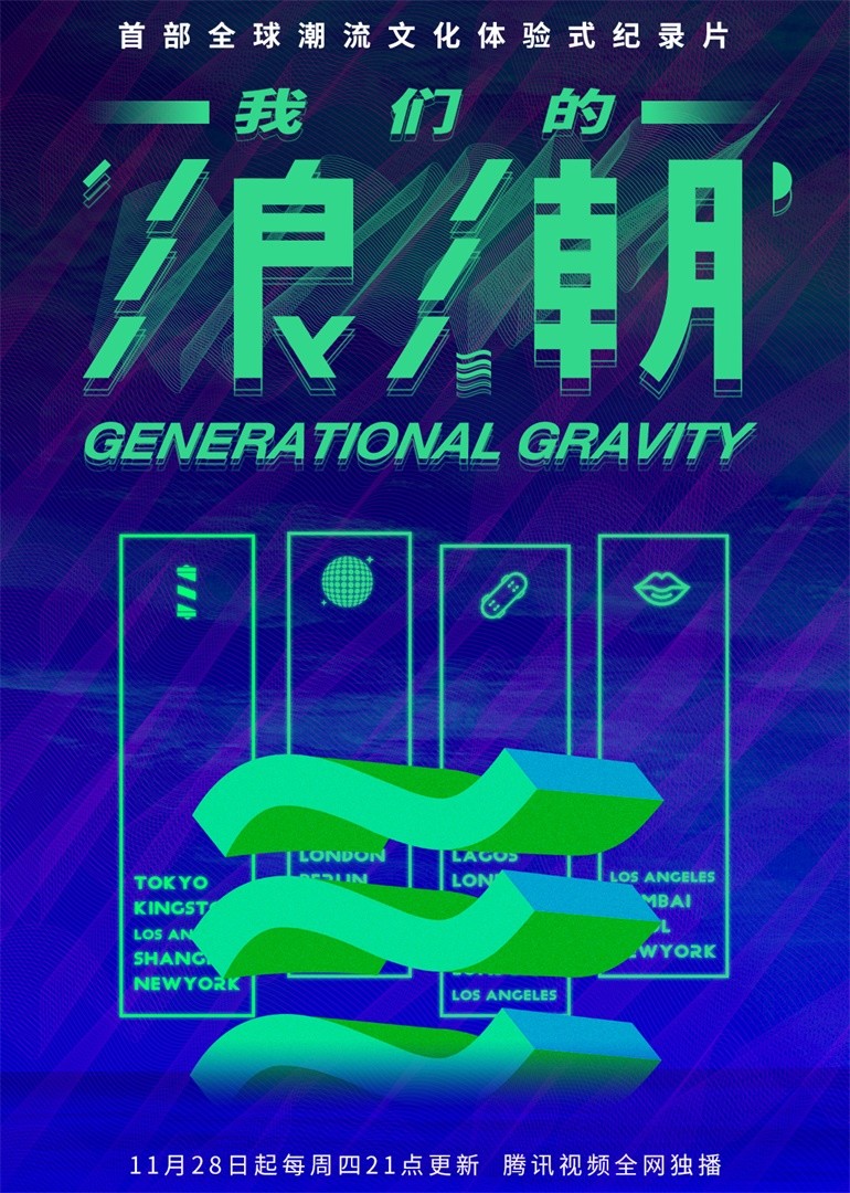 我们的浪潮