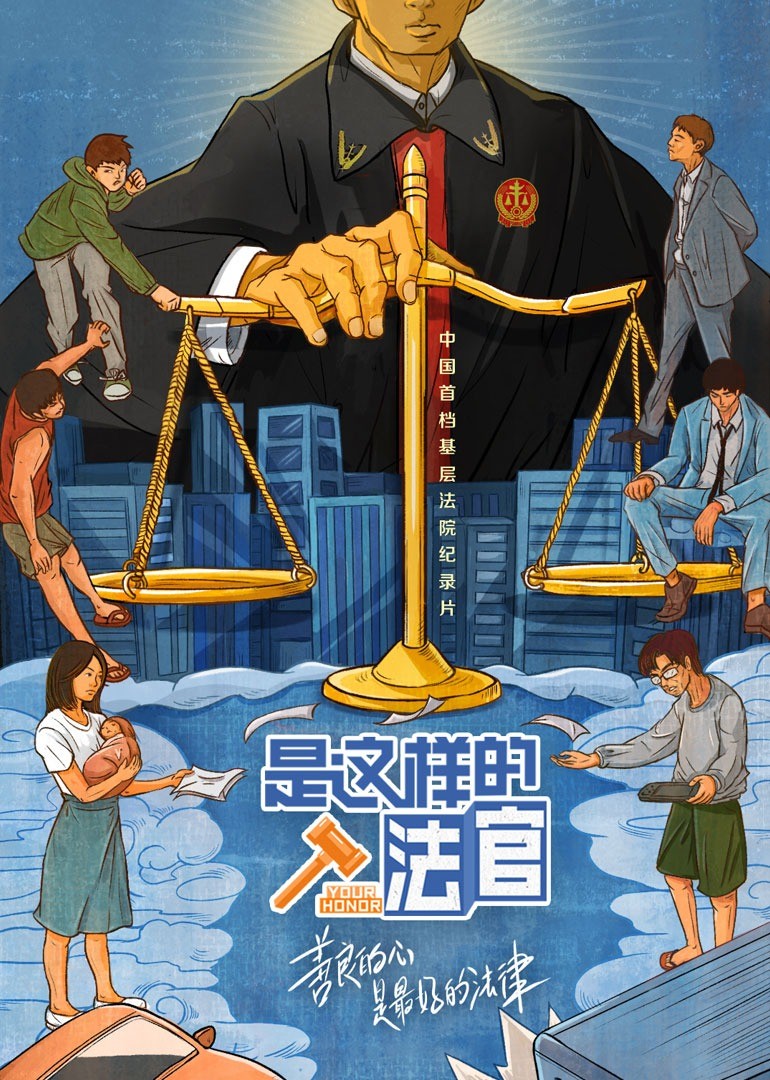 是这样的，法官