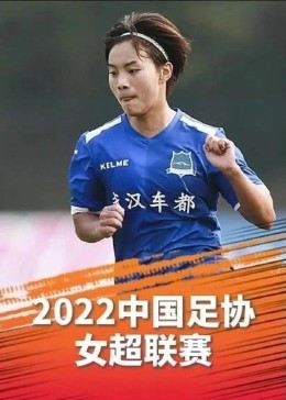 2022女超联赛：上海农商银行1-1江苏无锡女足