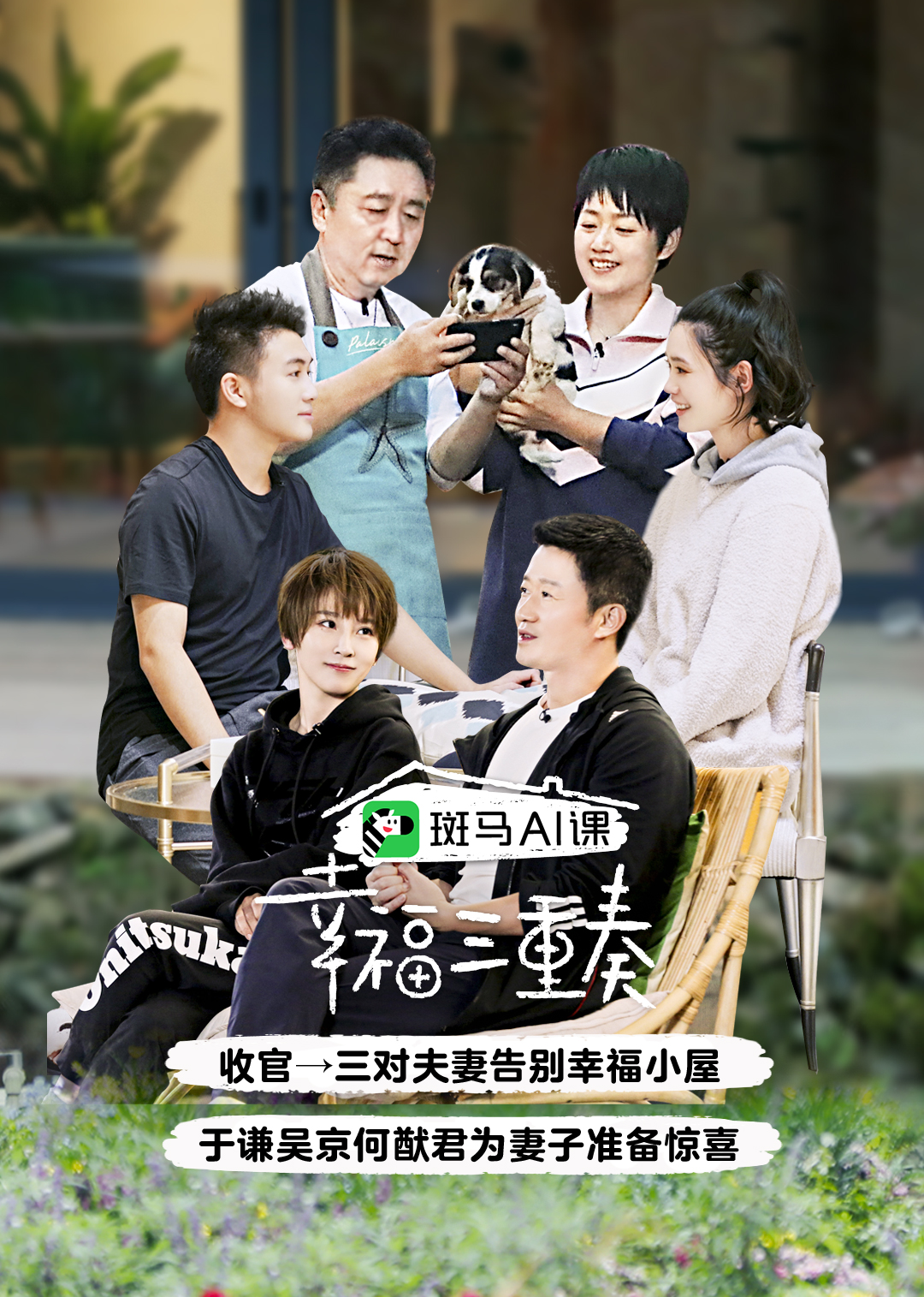 幸福三重奏 第3季