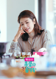 亲爱的客栈 第三季免费观看