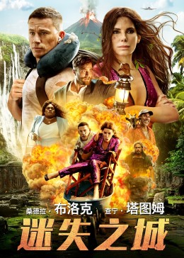 迷失之城封面图