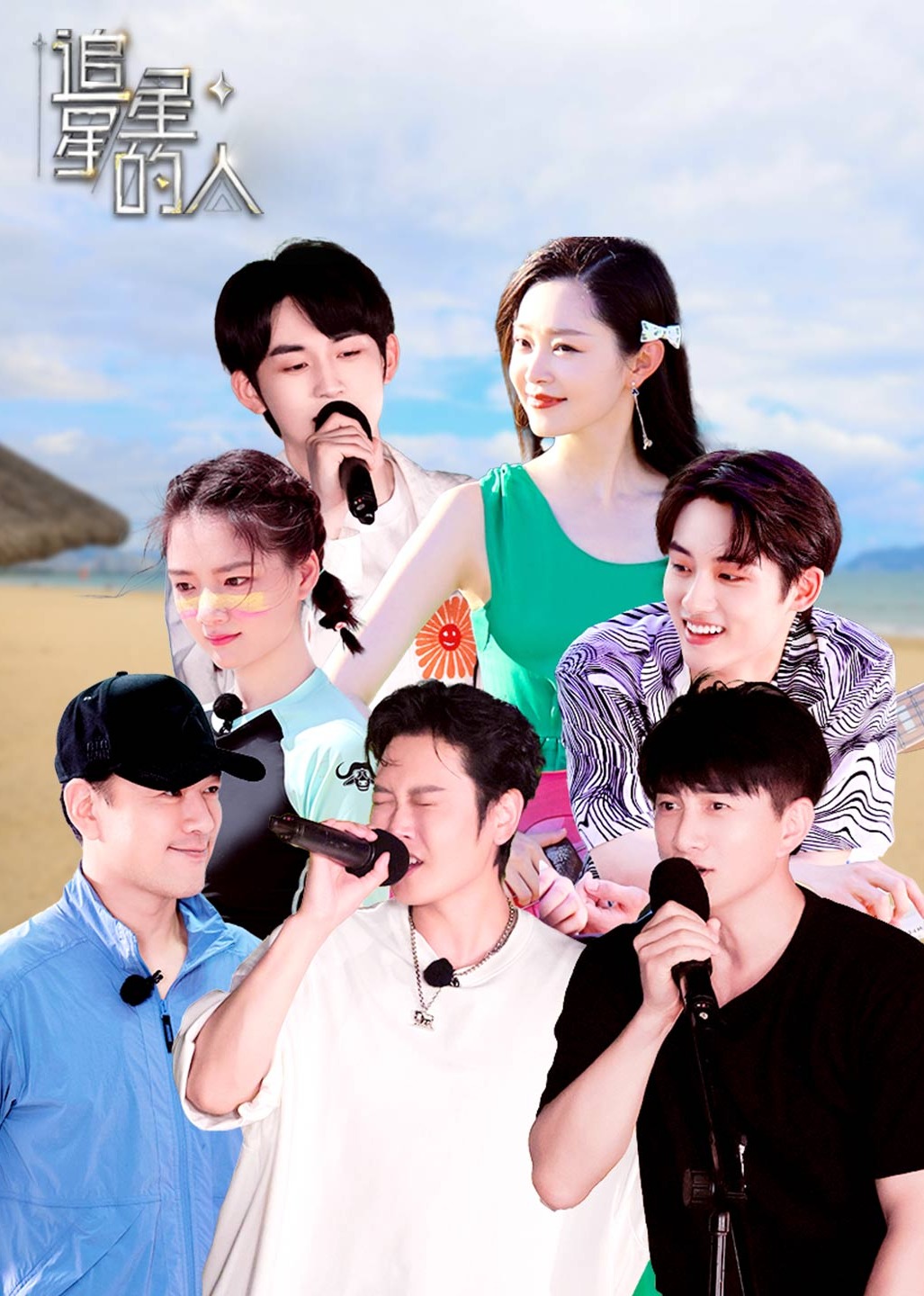 追星星的人 第2季-综艺-腾讯视频