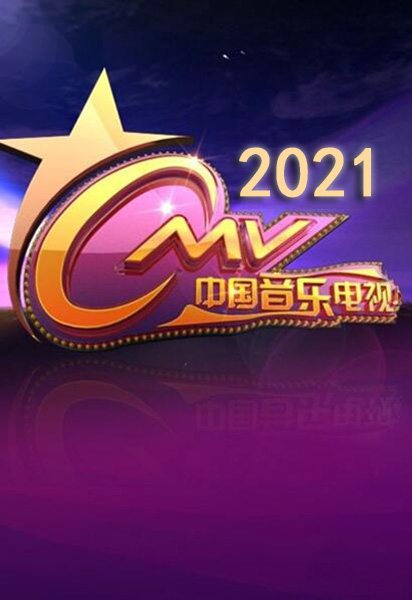 [音乐] 中国音乐电视(2021)2021来源:暂无立即播放[综艺] 中国广播