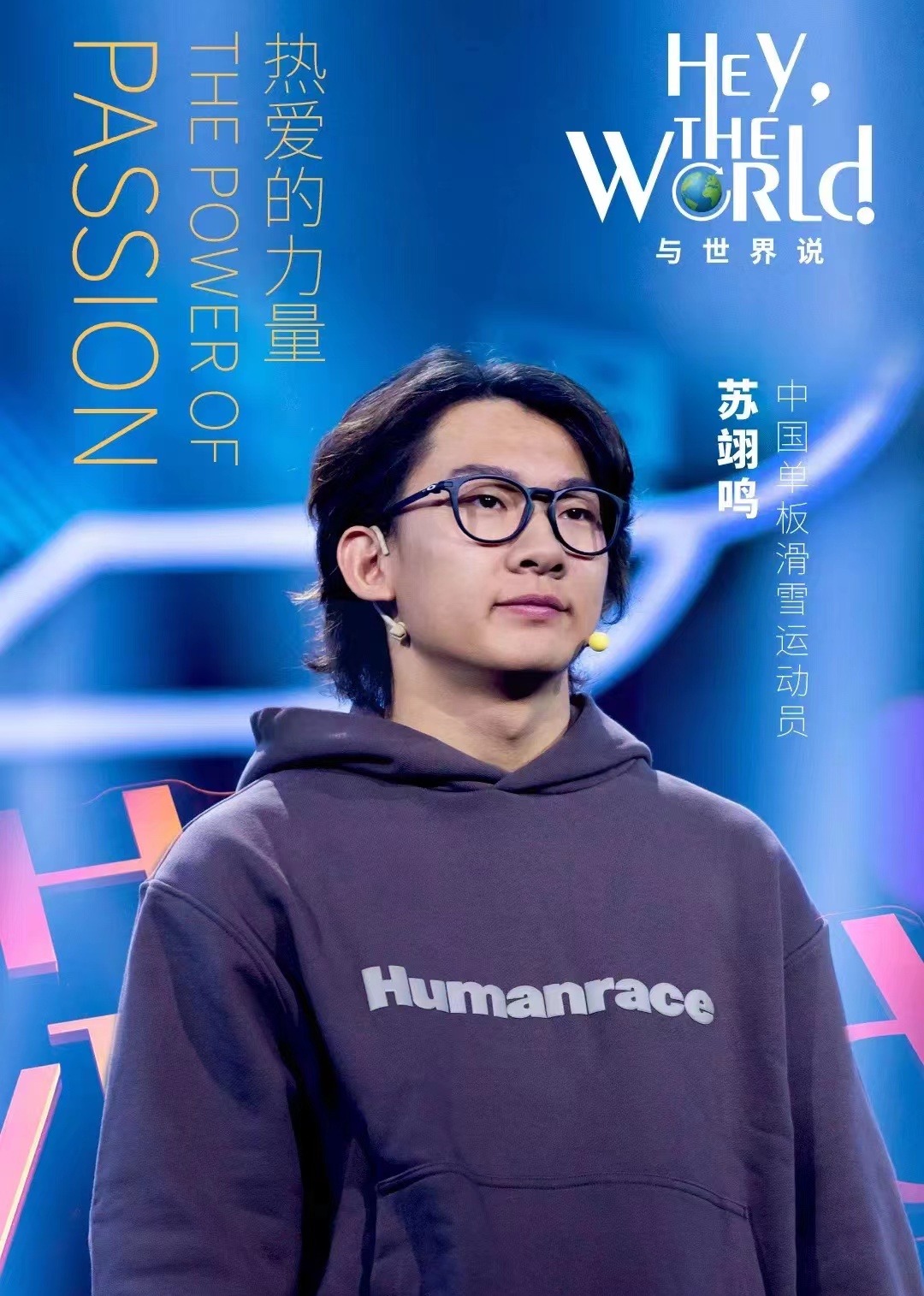 与世界说第二季