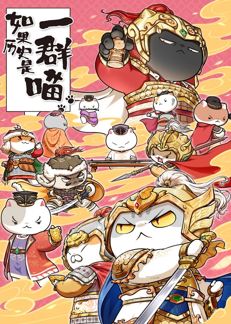 如果历史是一群喵第9季第02话_动漫_高清完整版视频在线观看_腾讯视频