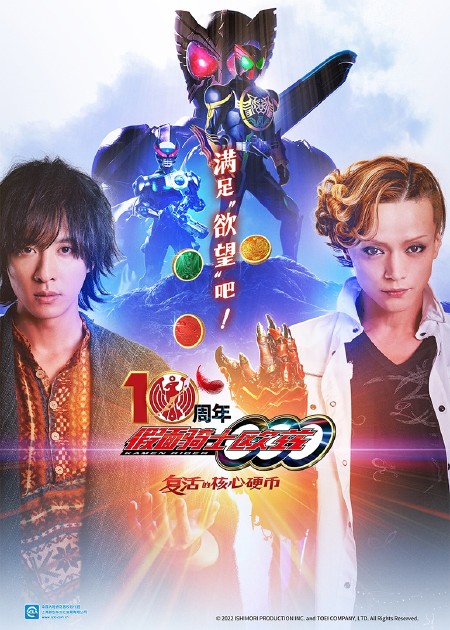 假面骑士欧兹 10周年 复活的核心硬币 普通话版_1080P在线观看平台