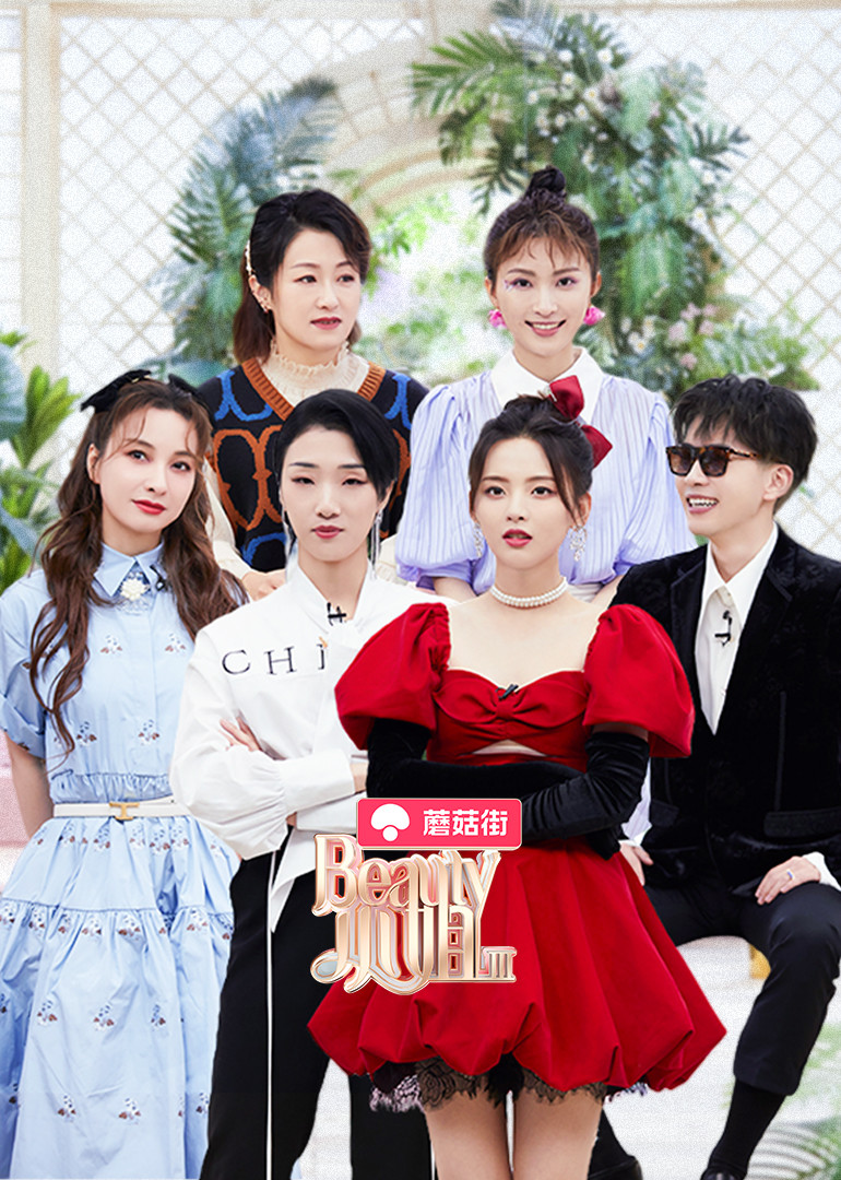 Beauty小姐第3季
