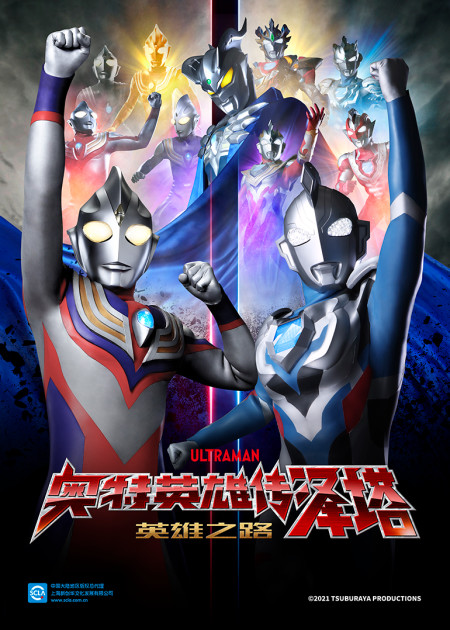 奥特英雄 新生代英雄传 普通话版 奥特曼混剪：全程高能超燃来袭，见证新一代的奥特曼的成长_高清1080P在线观看平台_腾讯视频