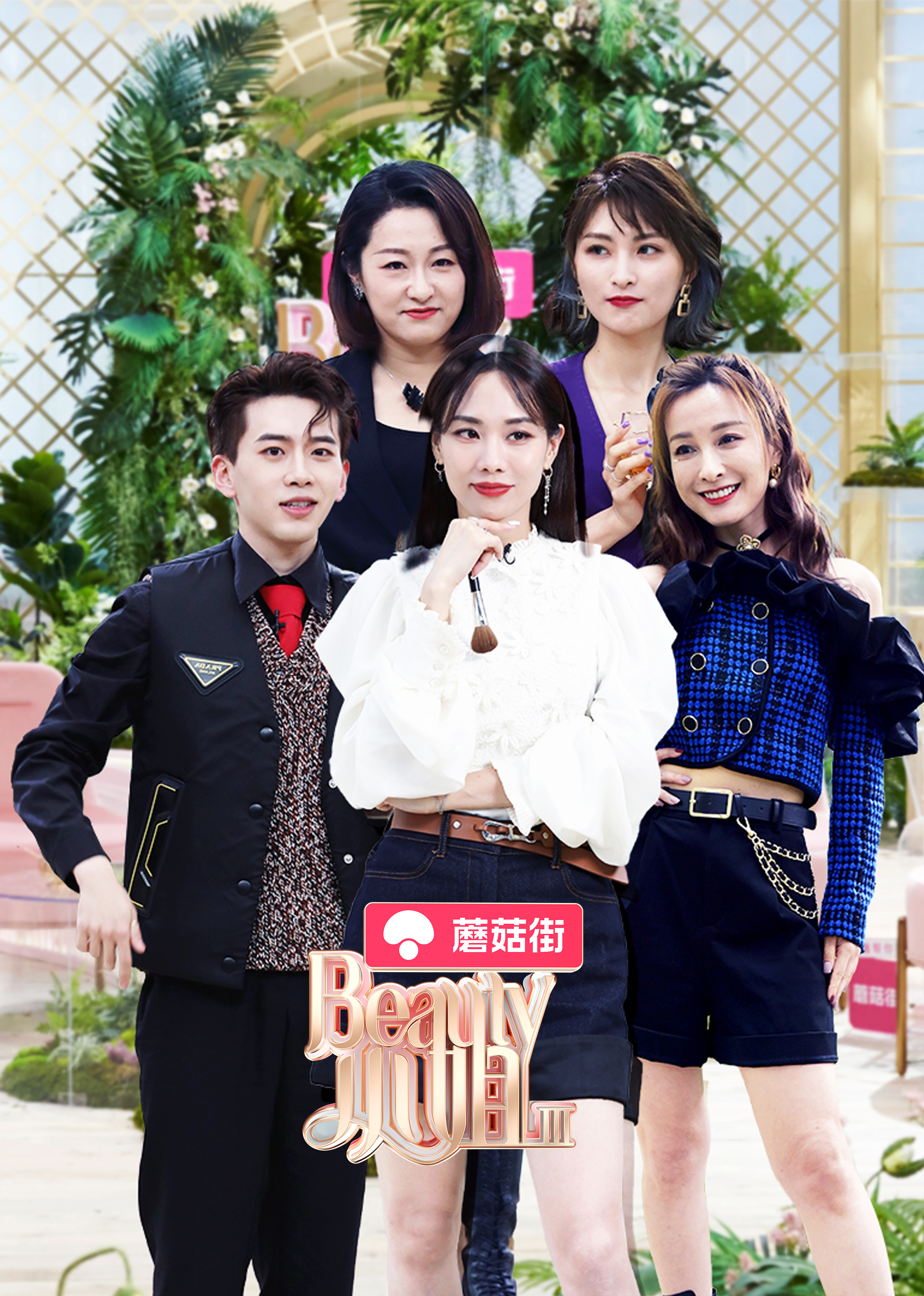 beauty小姐 第3季