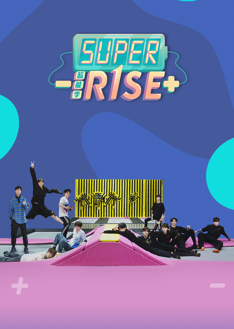 super r1se·蓄能季