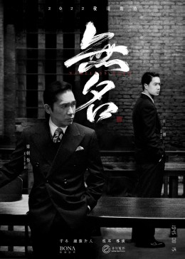 无名2023