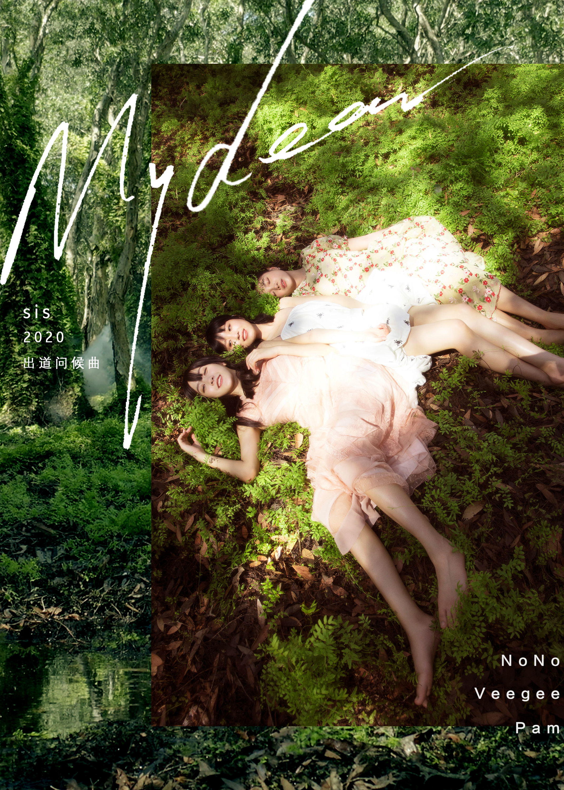 女生演唱组合sis精彩mv