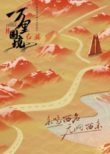 万里国境第二季