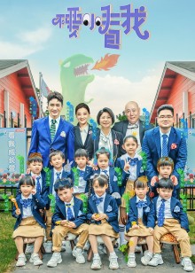 不要小看我