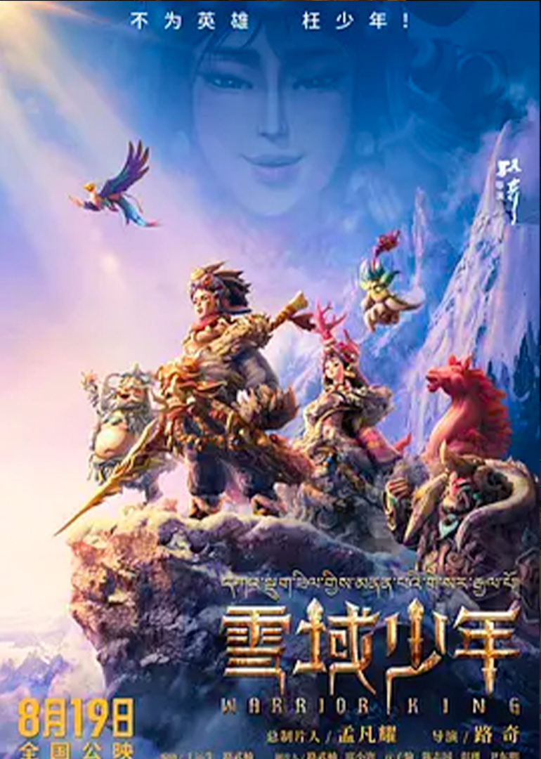 雪域少年封面图
