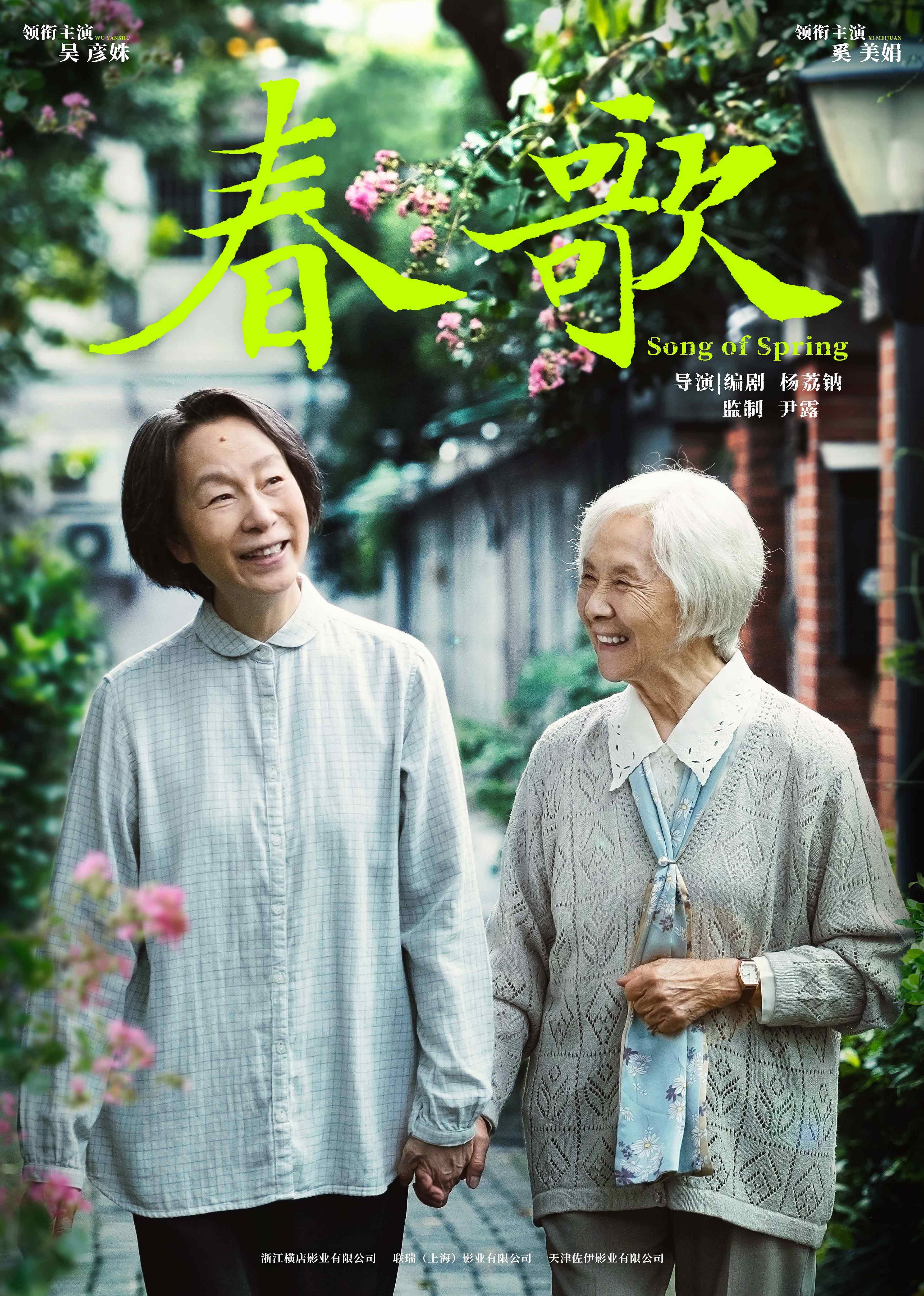 《承欢记》点映礼专属花絮参加的综艺1可凡倾听"国民奶奶"少女心