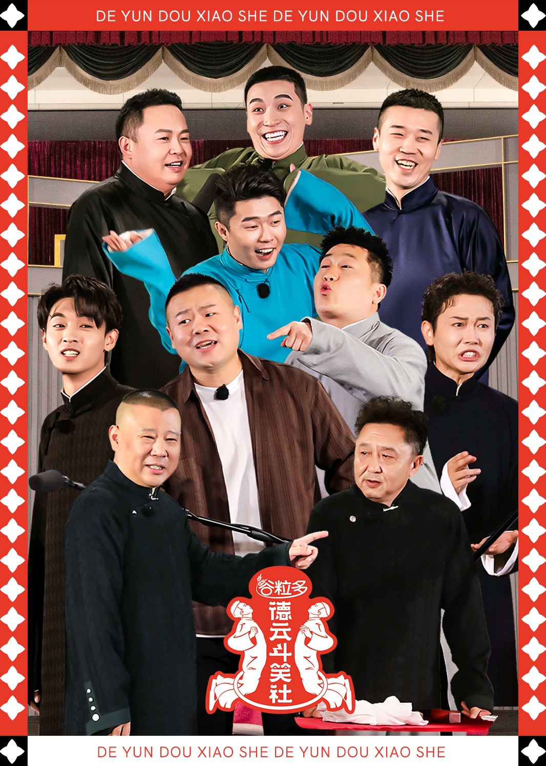 德云斗笑社 第2季-综艺-腾讯视频