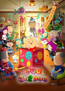 大耳朵图图之霸王龙在行动封面图