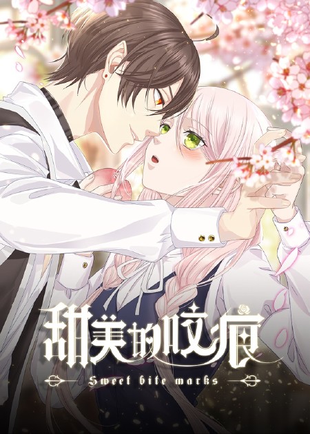 甜美的咬痕 第01话_高清1080P在线观看平台_腾讯视频
