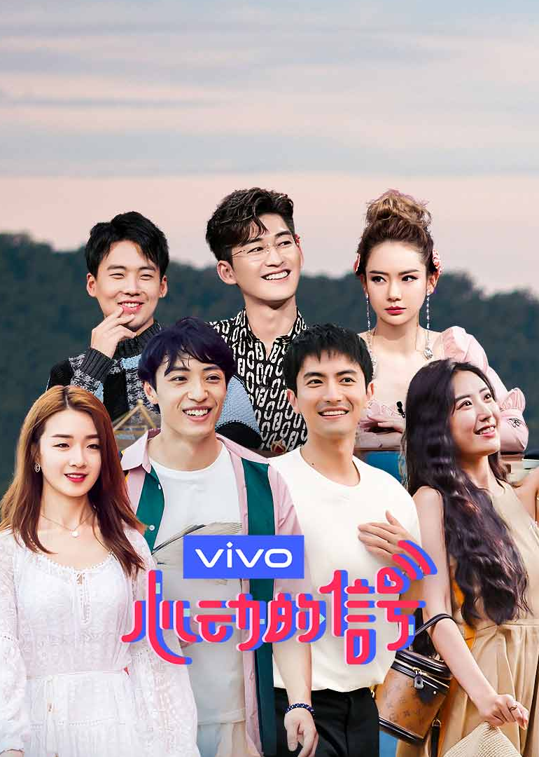 心动的信号 第3季