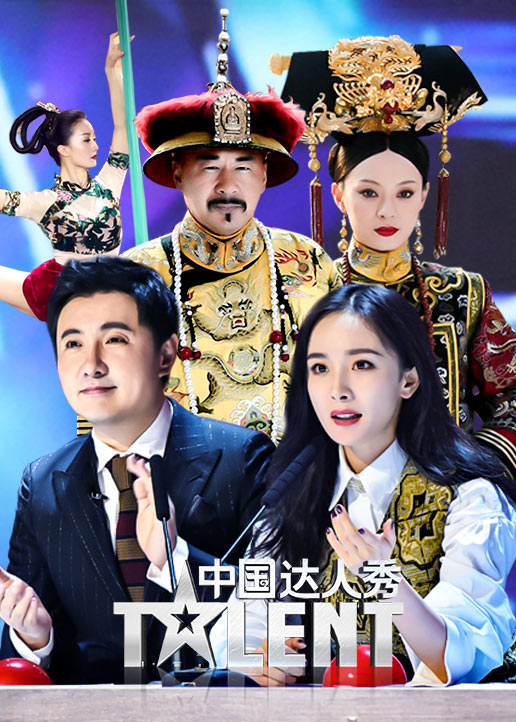 中国达人秀 第6季-综艺-腾讯视频
