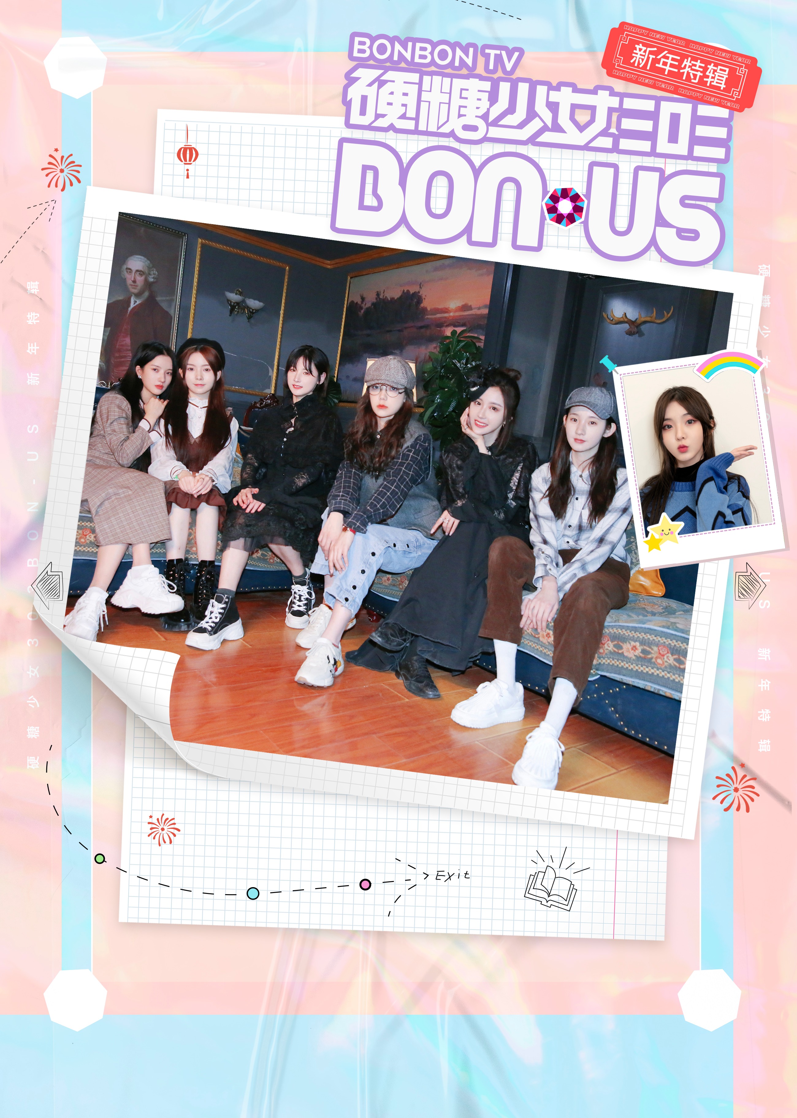 硬糖少女BON-US 高清海报图 - 在线观看综艺