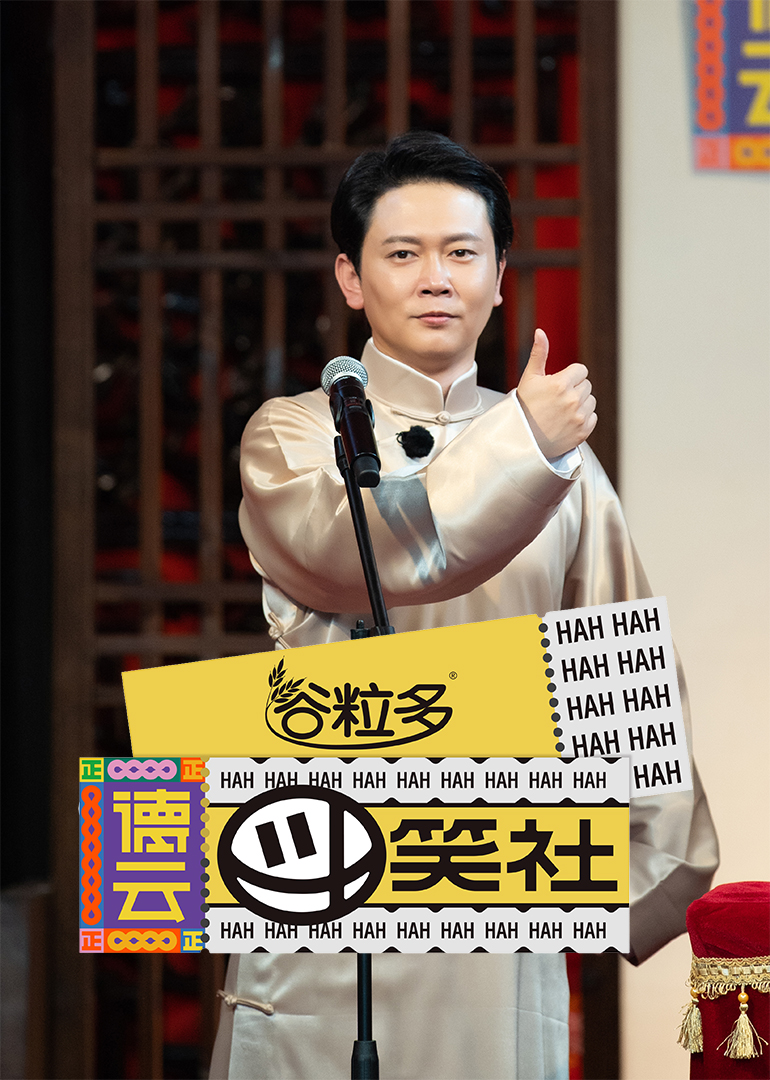 德云斗笑社·孟鹤堂合辑