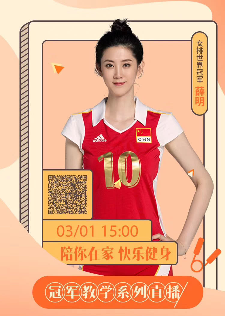 客厅云动汇排球名将薛明教你做家庭拉伸练习全程回放